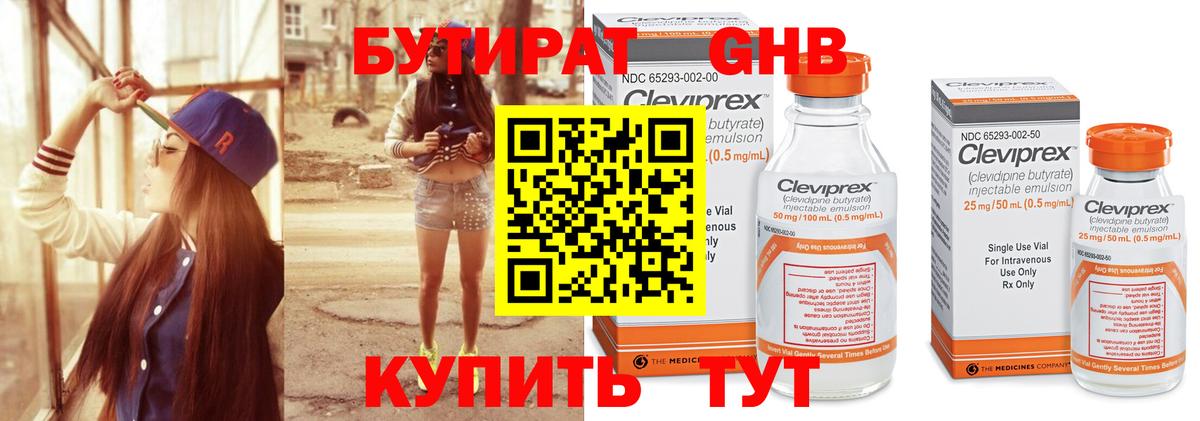Бутират GHB Россия