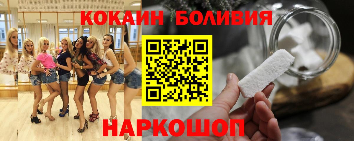 КОКАИН Боливия  Кокаин VHQ  КОКАИН  Вход с VPN  Россия 