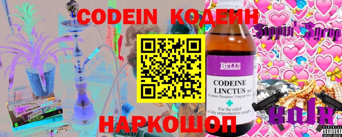 Codein напиток Lean (лин) Россия