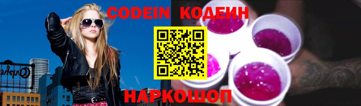 Codein Purple Drank  Вход с VPN  Россия 